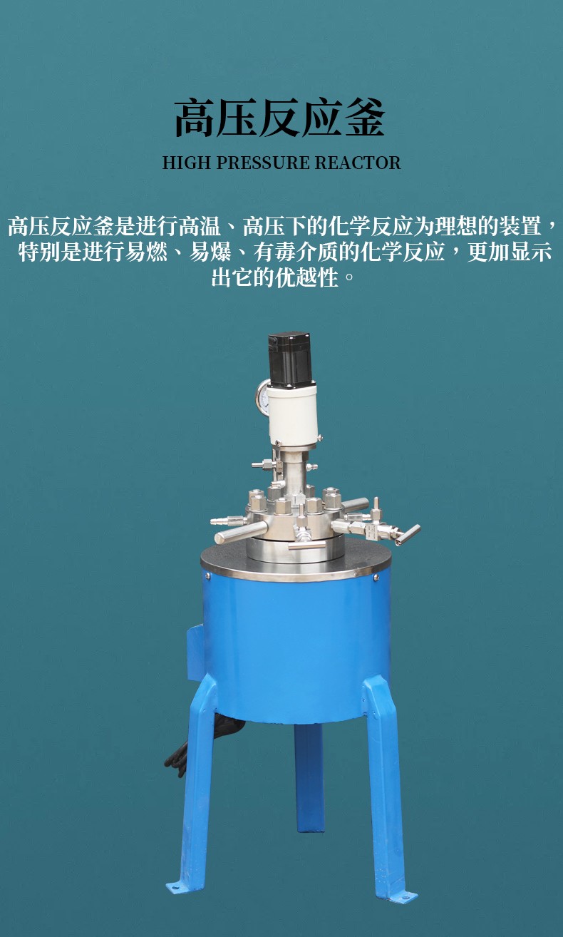 實驗室反應釜